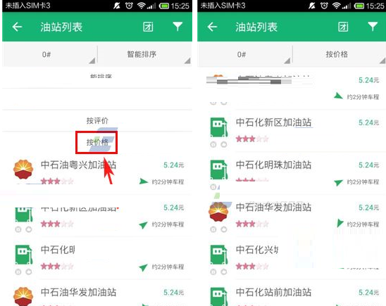 喂车车APP进行油号比价的操作流程截图