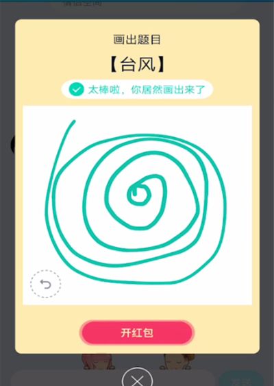 QQ红包画台风的详细步骤截图
