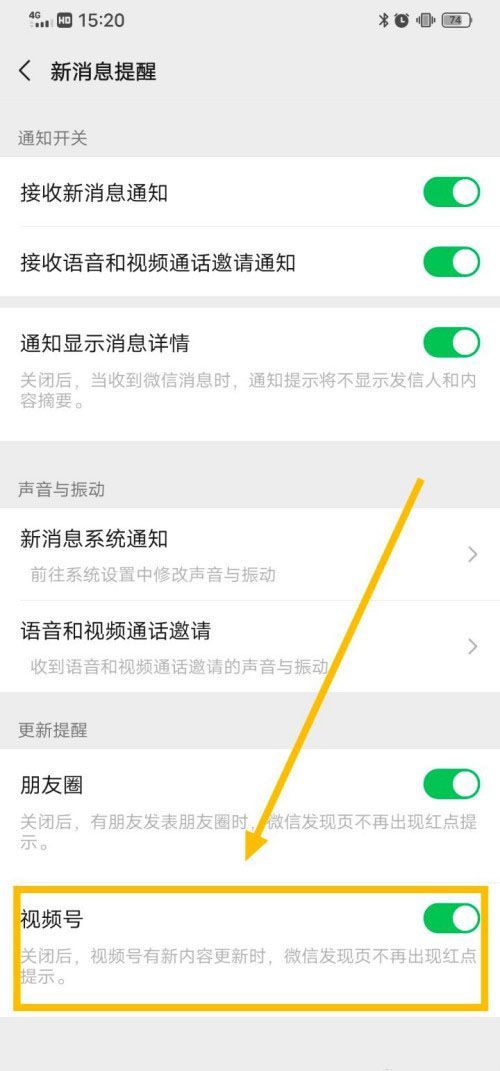 微信在哪关闭视频号更新提醒？微信关闭视频号更新提醒方法介绍截图