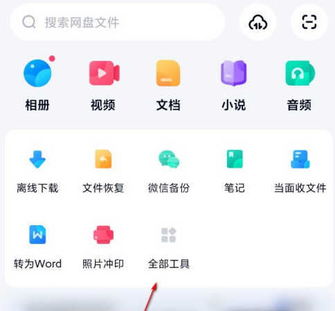 百度网盘文档怎么转成PDF 百度网盘PDF文档转换教程截图