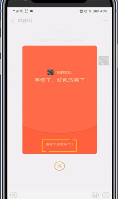 微信群中看红包数量的步骤教程截图