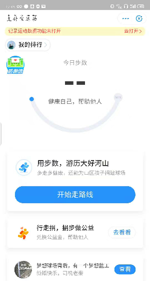 支付宝获得运动变身卡的操作流程截图