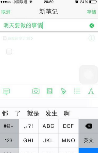 印象笔记APP添加待办事项的图文操作截图