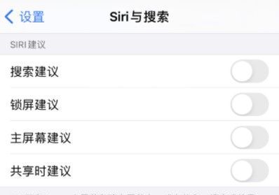 ios14键盘上的电话号码怎么关闭？ios14键盘上的电话号码关闭教程截图