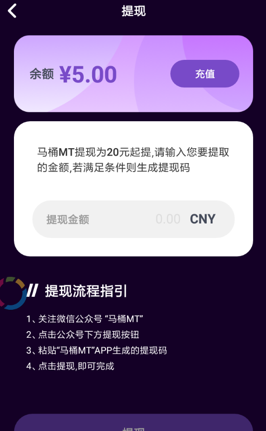 马桶MT APP提现红包的操作过程截图