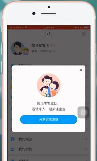 在掌通家园app中添加宝宝的具体讲解截图