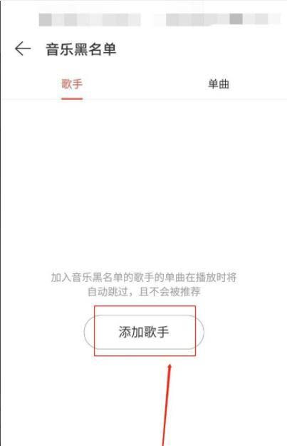 网易云音乐如何添加黑名单?网易云音乐设置音乐黑名单的方法截图