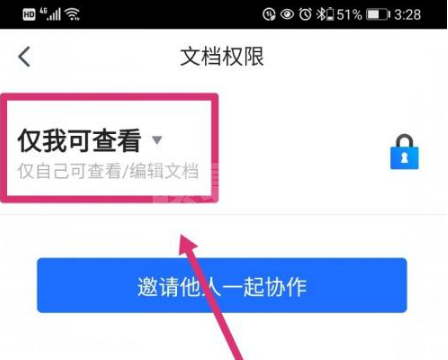 腾讯文档怎么设置多人同时在线编辑？腾讯文档设置多人同时在线编辑教程截图