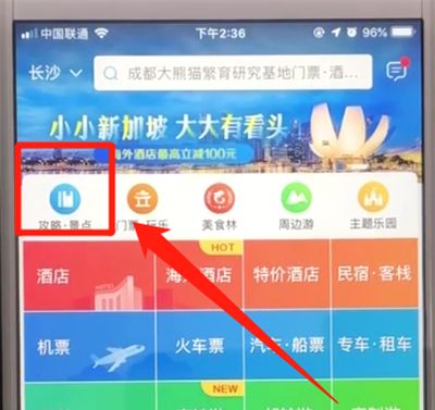 携程查看当地景点的简单操作教程截图