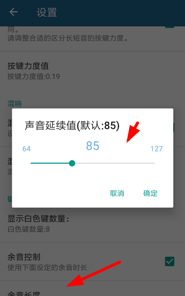 随身乐队设置延音的简单操作截图