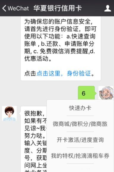 微信查询华夏银行办理进度的基础操作截图