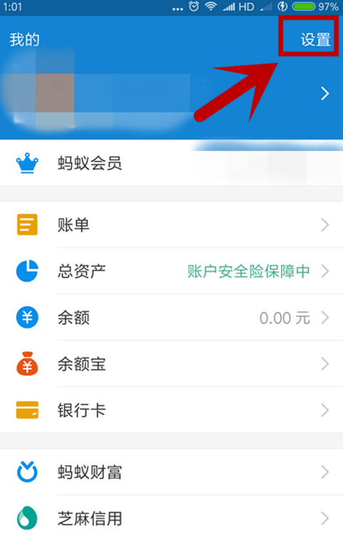 支付宝APP更改语言类型的操作流程