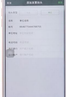 微信添加发票抬头的操作流程截图