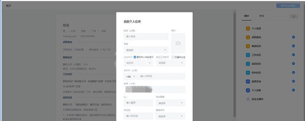 QQ邮箱怎么在线编辑简历?QQ邮箱在线编辑简历教程截图