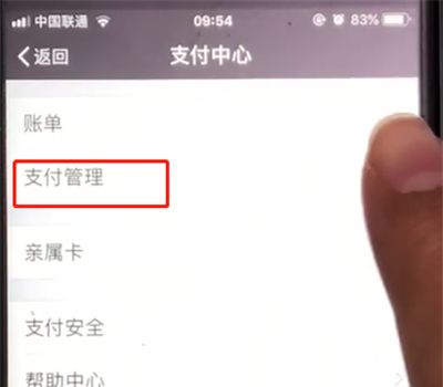 微信中开启指纹支付的操作步骤截图