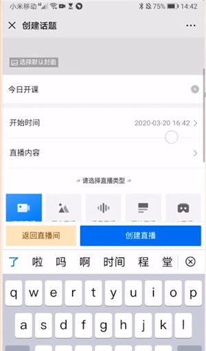 微信直播间改名字的操作步骤截图