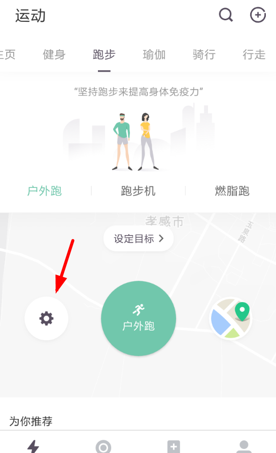 在keep中跑步时开启音乐的步骤讲解