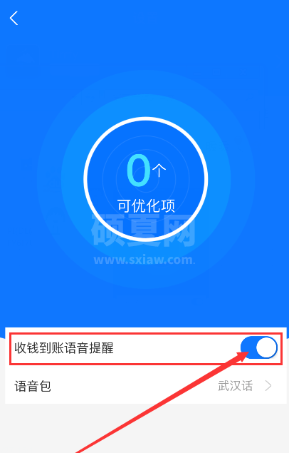 支付宝在哪关闭到账语音提醒 支付宝关闭到账语音提醒操作方法截图