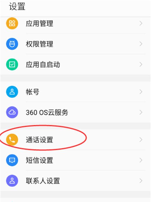 在360n7pro中设置来电闪光灯的具体步骤截图