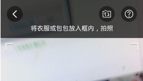 在淘宝里通过图片找衣服的简单操作截图