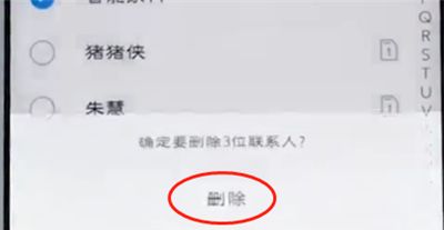 vivo手机中批量删除联系人的详细步骤截图