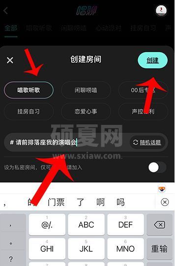 网易云音乐怎么开设唱聊房？网易云音乐开设唱聊房步骤介绍截图