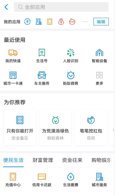 支付宝查询快递信息的操作流程截图