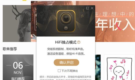 酷我音乐HIFI用法讲解截图