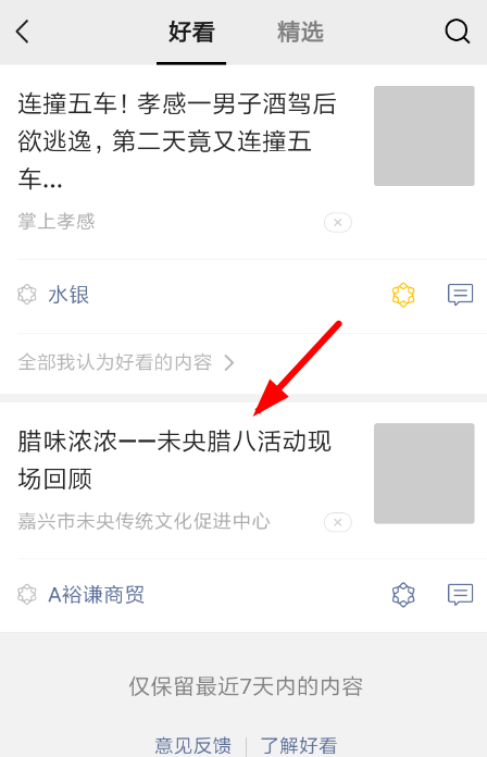 微信APP取消好看的基础操作截图