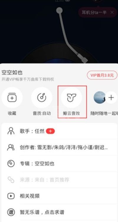 网易云音乐嗨动模式如何开启?网易云音乐嗨动模式开启教程截图