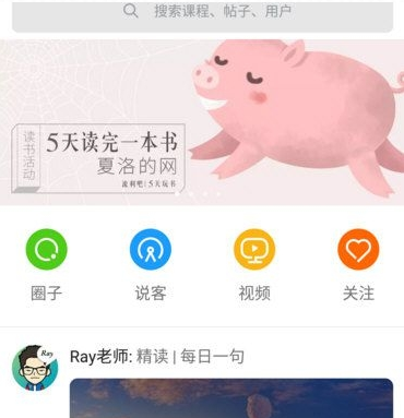 在英语流利说中进行分享的操作流程截图