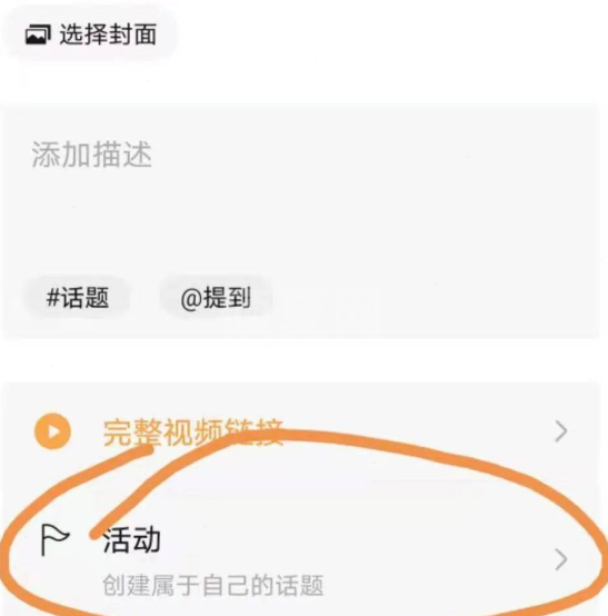 微信视频号活动怎样发起 微信视频号活动发起方法截图