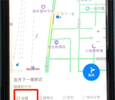 在百度地图里收藏当前位置的图文操作截图