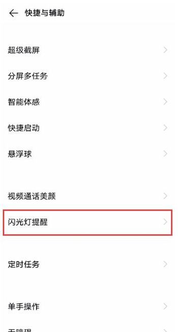 vivos7来电闪光灯如何开 vivos7来电闪光灯设置步骤方法截图