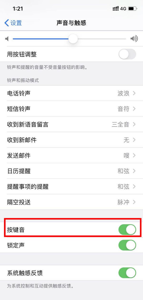 苹果关闭电话按键音的方法步骤截图