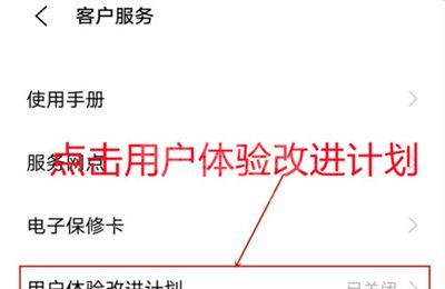 iqoo8pro在哪里关闭用户体验计划？iqoo8pro关闭用户体验计划操作方法截图