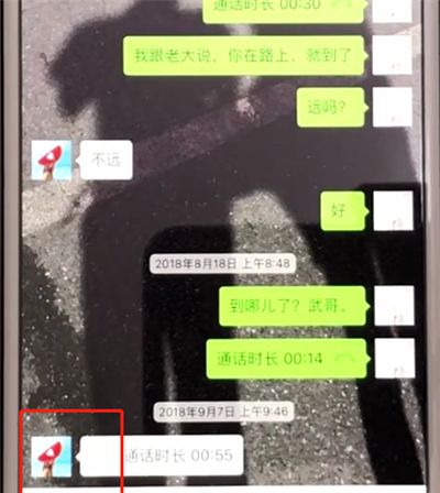 微信中拒收对方信息的操作教程截图