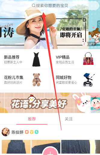 花粉儿APP搜索不了店铺的处理操作截图