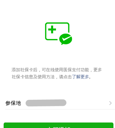 微信查看社保卡余额的操作过程截图