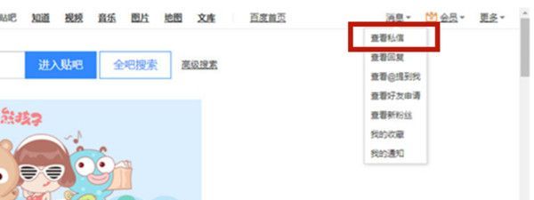 百度贴吧在哪里打开私信权限?百度贴吧中打开私信权限的方法