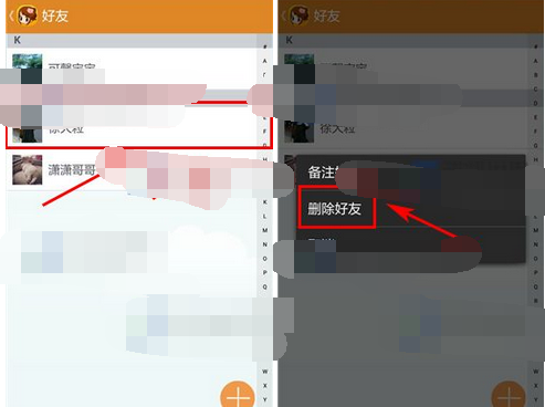 省小妹APP将好友删掉的基础操作截图