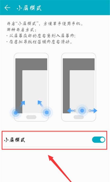 在华为nova3中设置小屏模式的具体步骤截图