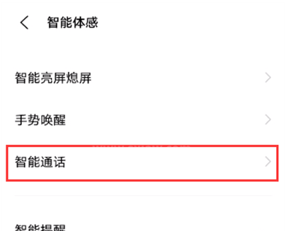 iqooneo5活力版怎样设置智能接听?iqooneo5活力版设置智能接听方法截图