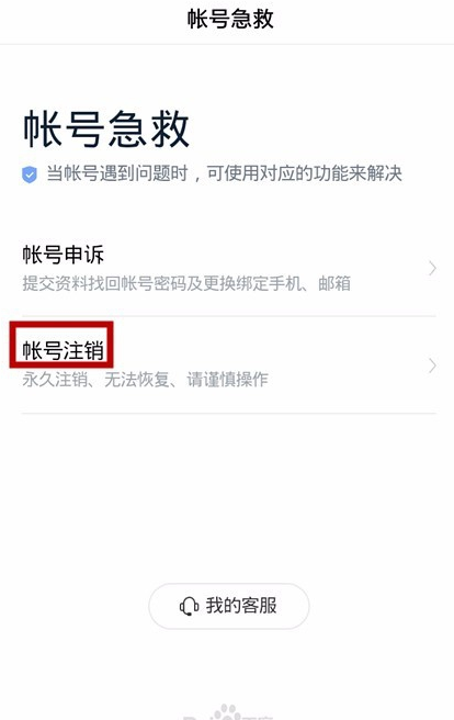 在看多多APP里注销账号的图文操作截图