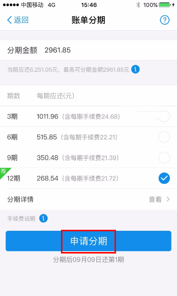 支付宝蚂蚁花呗还款的基础操作截图