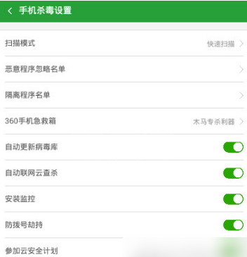 360手机卫士如何杀毒?360手机卫士杀毒方法截图