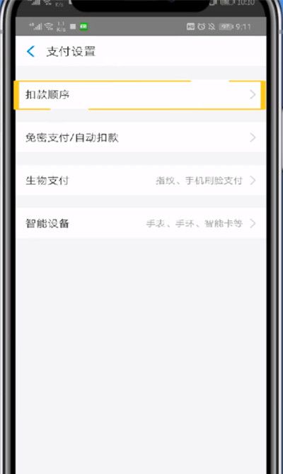 口碑中付款方式的设置方法截图