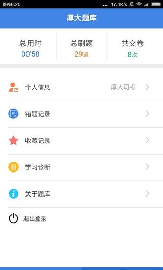 厚大题库APP的简单使用操作讲解截图