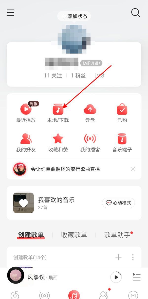 网易云下载的音乐下架了还能不能听?网易云下载的音乐下架了还能不能听介绍