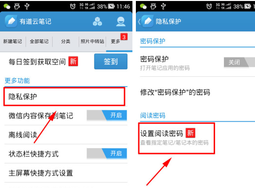 有道云笔记APP开启阅读密码的简单操作截图